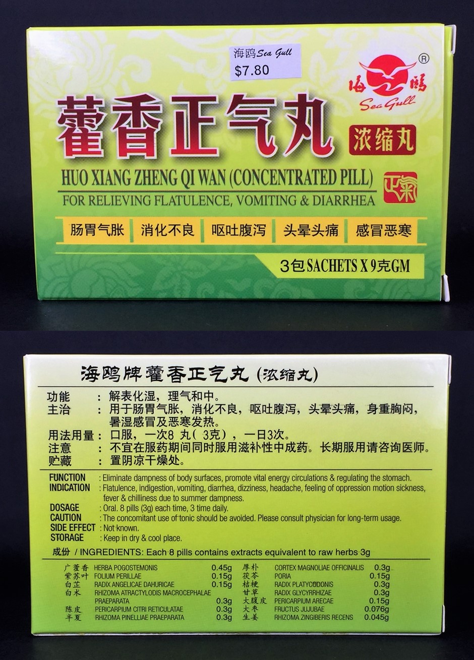 Huo Xiang Zheng Qi Wan_1 Huo Xiang Zheng Qi Wan_1_ProductRecall_2019